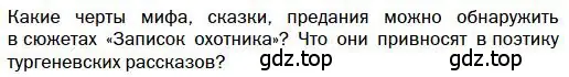 Условие  Вопрос (страница 169) гдз по литературе 10 класс Зинин, Сахаров, учебник 1 часть