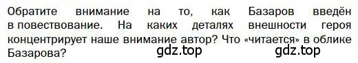 Условие  Вопрос (страница 190) гдз по литературе 10 класс Зинин, Сахаров, учебник 1 часть