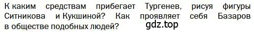 Условие  Вопрос (страница 193) гдз по литературе 10 класс Зинин, Сахаров, учебник 1 часть