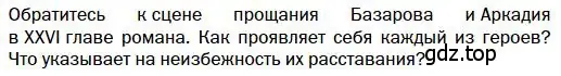 Условие  Вопрос (страница 197) гдз по литературе 10 класс Зинин, Сахаров, учебник 1 часть