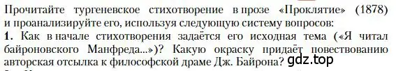 Условие номер 1 (страница 199) гдз по литературе 10 класс Зинин, Сахаров, учебник 1 часть