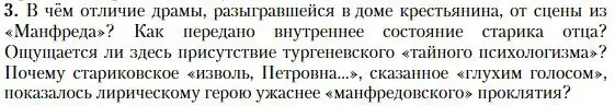 Условие номер 3 (страница 199) гдз по литературе 10 класс Зинин, Сахаров, учебник 1 часть