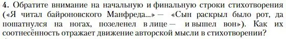 Условие номер 4 (страница 199) гдз по литературе 10 класс Зинин, Сахаров, учебник 1 часть