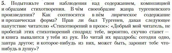 Условие номер 5 (страница 200) гдз по литературе 10 класс Зинин, Сахаров, учебник 1 часть