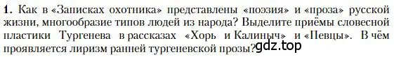 Условие номер 1 (страница 203) гдз по литературе 10 класс Зинин, Сахаров, учебник 1 часть