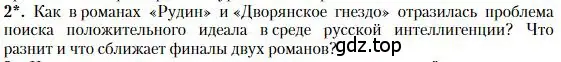 Условие номер 2 (страница 203) гдз по литературе 10 класс Зинин, Сахаров, учебник 1 часть