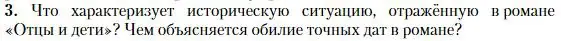 Условие номер 3 (страница 203) гдз по литературе 10 класс Зинин, Сахаров, учебник 1 часть