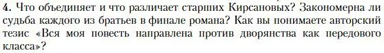 Условие номер 4 (страница 203) гдз по литературе 10 класс Зинин, Сахаров, учебник 1 часть