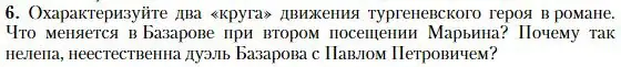 Условие номер 6 (страница 203) гдз по литературе 10 класс Зинин, Сахаров, учебник 1 часть