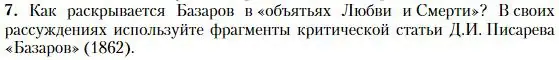 Условие номер 7 (страница 203) гдз по литературе 10 класс Зинин, Сахаров, учебник 1 часть