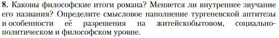 Условие номер 8 (страница 203) гдз по литературе 10 класс Зинин, Сахаров, учебник 1 часть