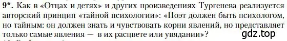 Условие номер 9 (страница 203) гдз по литературе 10 класс Зинин, Сахаров, учебник 1 часть