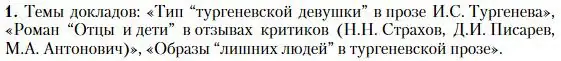 Условие номер 1 (страница 204) гдз по литературе 10 класс Зинин, Сахаров, учебник 1 часть