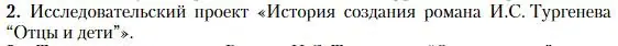 Условие номер 2 (страница 205) гдз по литературе 10 класс Зинин, Сахаров, учебник 1 часть