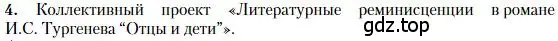 Условие номер 4 (страница 205) гдз по литературе 10 класс Зинин, Сахаров, учебник 1 часть