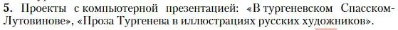 Условие номер 5 (страница 205) гдз по литературе 10 класс Зинин, Сахаров, учебник 1 часть