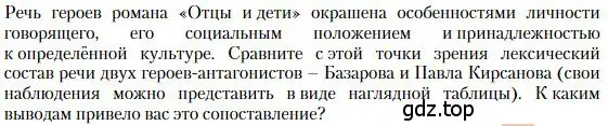 Условие  Лингвистический анализ текста (страница 204) гдз по литературе 10 класс Зинин, Сахаров, учебник 1 часть