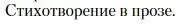 Условие  Стихотворение в прозе (страница 204) гдз по литературе 10 класс Зинин, Сахаров, учебник 1 часть