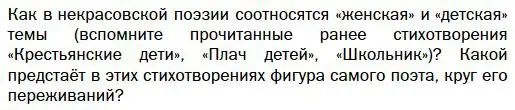 Условие  Вопрос (страница 228) гдз по литературе 10 класс Зинин, Сахаров, учебник 1 часть