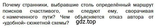 Условие  Вопрос (страница 235) гдз по литературе 10 класс Зинин, Сахаров, учебник 1 часть