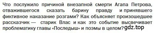 Условие  Вопрос (страница 237) гдз по литературе 10 класс Зинин, Сахаров, учебник 1 часть