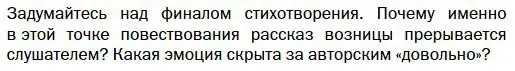 Условие  Вопрос (страница 212) гдз по литературе 10 класс Зинин, Сахаров, учебник 1 часть