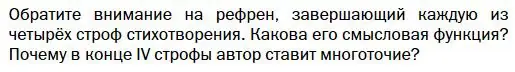 Условие  Вопрос (страница 216) гдз по литературе 10 класс Зинин, Сахаров, учебник 1 часть