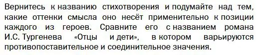 Условие  Вопрос (страница 225) гдз по литературе 10 класс Зинин, Сахаров, учебник 1 часть