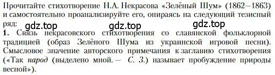 Условие номер 1 (страница 217) гдз по литературе 10 класс Зинин, Сахаров, учебник 1 часть