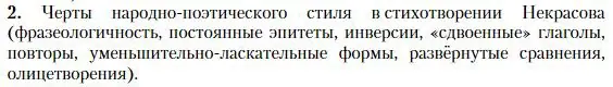 Условие номер 2 (страница 218) гдз по литературе 10 класс Зинин, Сахаров, учебник 1 часть