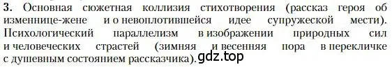 Условие номер 3 (страница 218) гдз по литературе 10 класс Зинин, Сахаров, учебник 1 часть