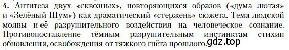 Условие номер 4 (страница 218) гдз по литературе 10 класс Зинин, Сахаров, учебник 1 часть