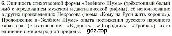 Условие номер 6 (страница 218) гдз по литературе 10 класс Зинин, Сахаров, учебник 1 часть