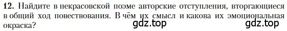 Условие номер 12 (страница 253) гдз по литературе 10 класс Зинин, Сахаров, учебник 1 часть