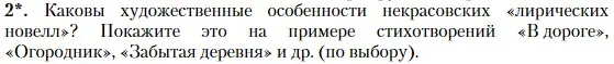 Условие номер 2 (страница 252) гдз по литературе 10 класс Зинин, Сахаров, учебник 1 часть