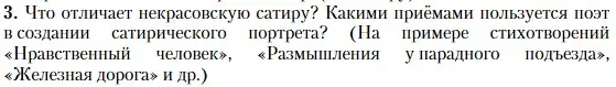 Условие номер 3 (страница 252) гдз по литературе 10 класс Зинин, Сахаров, учебник 1 часть