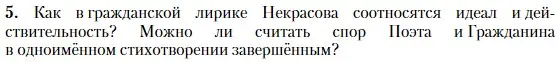 Условие номер 5 (страница 252) гдз по литературе 10 класс Зинин, Сахаров, учебник 1 часть