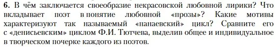 Условие номер 6 (страница 252) гдз по литературе 10 класс Зинин, Сахаров, учебник 1 часть