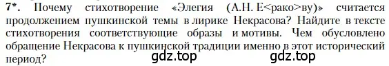 Условие номер 7 (страница 252) гдз по литературе 10 класс Зинин, Сахаров, учебник 1 часть