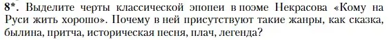 Условие номер 8 (страница 252) гдз по литературе 10 класс Зинин, Сахаров, учебник 1 часть