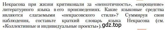 Условие  Лингвистический анализ текста (страница 253) гдз по литературе 10 класс Зинин, Сахаров, учебник 1 часть