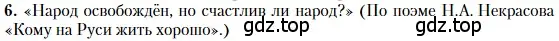 Условие номер 6 (страница 253) гдз по литературе 10 класс Зинин, Сахаров, учебник 1 часть