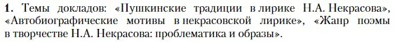 Условие номер 1 (страница 254) гдз по литературе 10 класс Зинин, Сахаров, учебник 1 часть