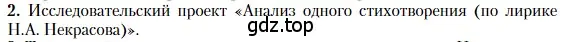 Условие номер 2 (страница 254) гдз по литературе 10 класс Зинин, Сахаров, учебник 1 часть