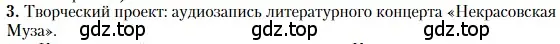 Условие номер 3 (страница 254) гдз по литературе 10 класс Зинин, Сахаров, учебник 1 часть