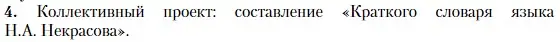 Условие номер 4 (страница 254) гдз по литературе 10 класс Зинин, Сахаров, учебник 1 часть