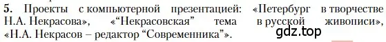 Условие номер 5 (страница 254) гдз по литературе 10 класс Зинин, Сахаров, учебник 1 часть