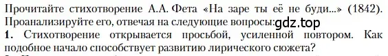 Условие номер 1 (страница 264) гдз по литературе 10 класс Зинин, Сахаров, учебник 1 часть