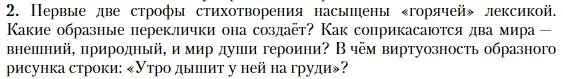 Условие номер 2 (страница 264) гдз по литературе 10 класс Зинин, Сахаров, учебник 1 часть