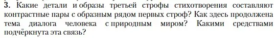 Условие номер 3 (страница 264) гдз по литературе 10 класс Зинин, Сахаров, учебник 1 часть